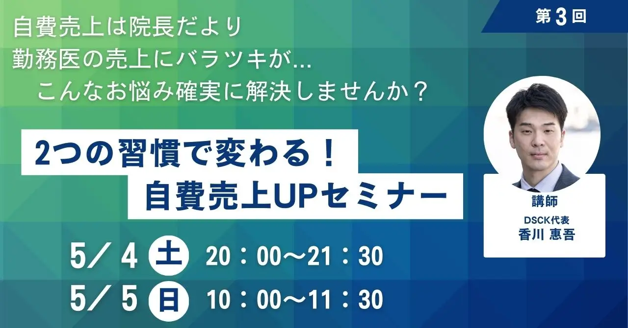 2つの習慣で変わる！自費売上UPセミナー